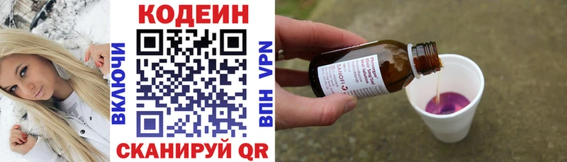 Codein напиток Lean (лин)  даркнет какой сайт  Белоярский 